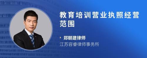 教育咨询与培训公司如何获取工商局经营范围指导与联系方式