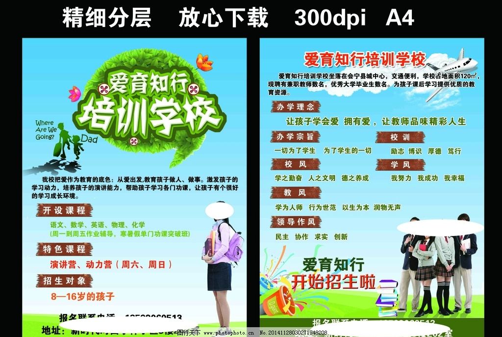 优秀成长，从这里开始——XX教育培训学校
